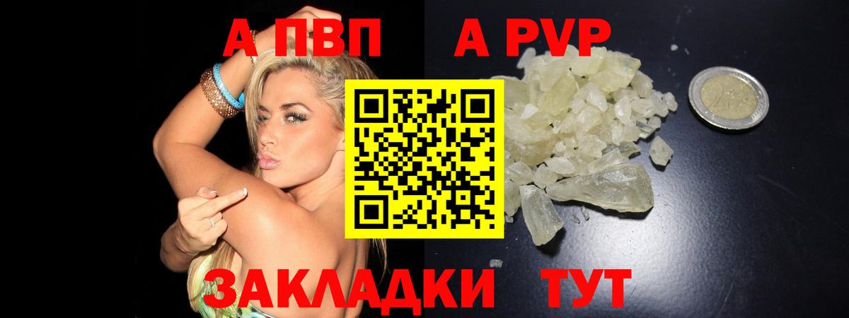 Alpha PVP кристаллы  Вход с VPN  A PVP VHQ  Alpha-PVP мука  Котовск 