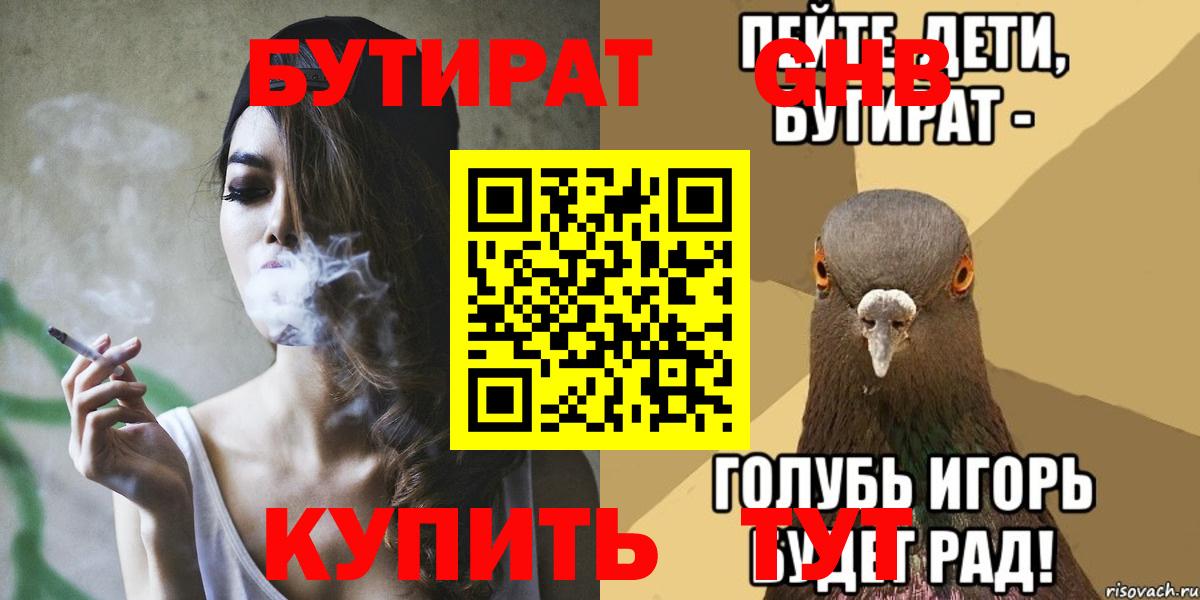 БУТИРАТ бутик Котовск