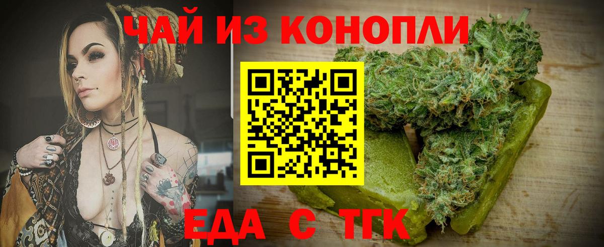 Котовск  Еда ТГК марихуана  Вход с VPN 