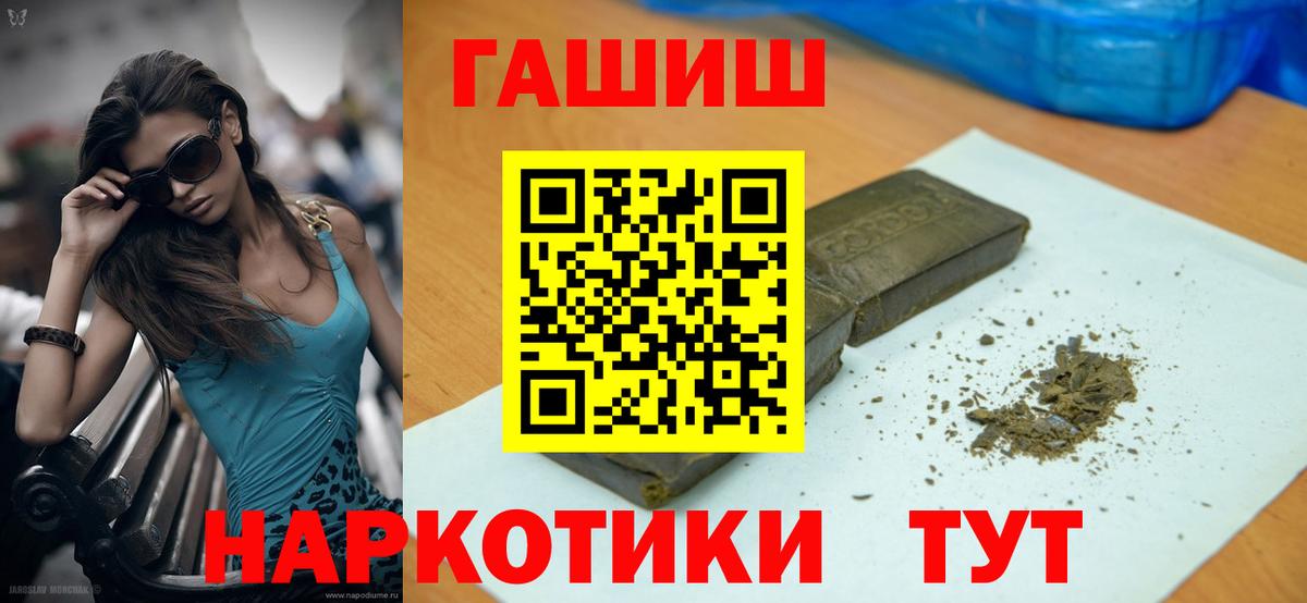 Котовск  ГАШ VHQ  Вход с VPN  ГАШИШ  ГАШ гашик 