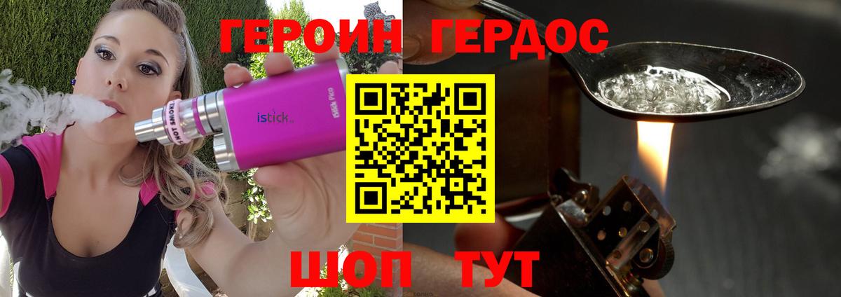 Героин  Вход с VPN  Котовск  Героин гречка 