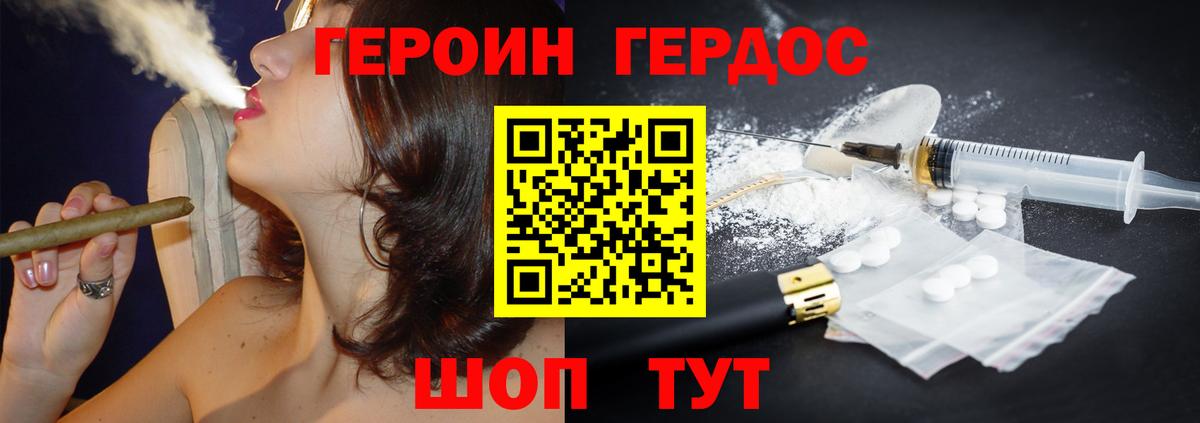 ГЕРОИН VHQ Котовск