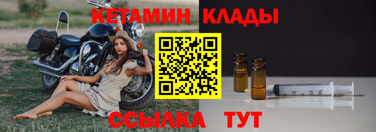 КЕТАМИН ketamine  Вход с VPN  Котовск 
