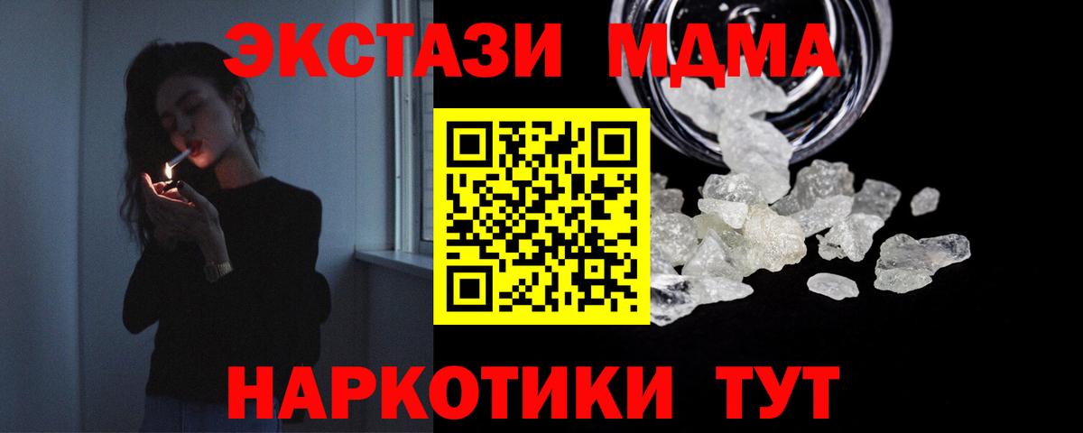 МДМА кристаллы  Вход с VPN  Котовск  MDMA кристаллы 