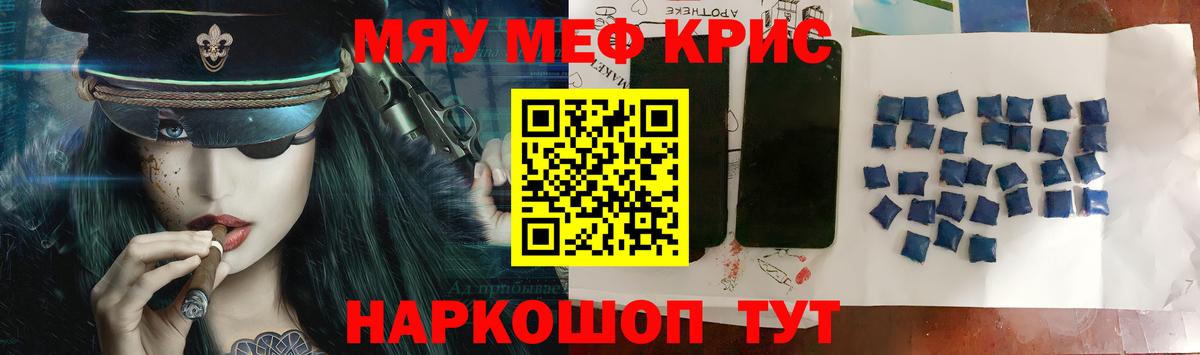Котовск  Мефедрон  Вход с VPN  МЯУ-МЯУ мяу мяу 