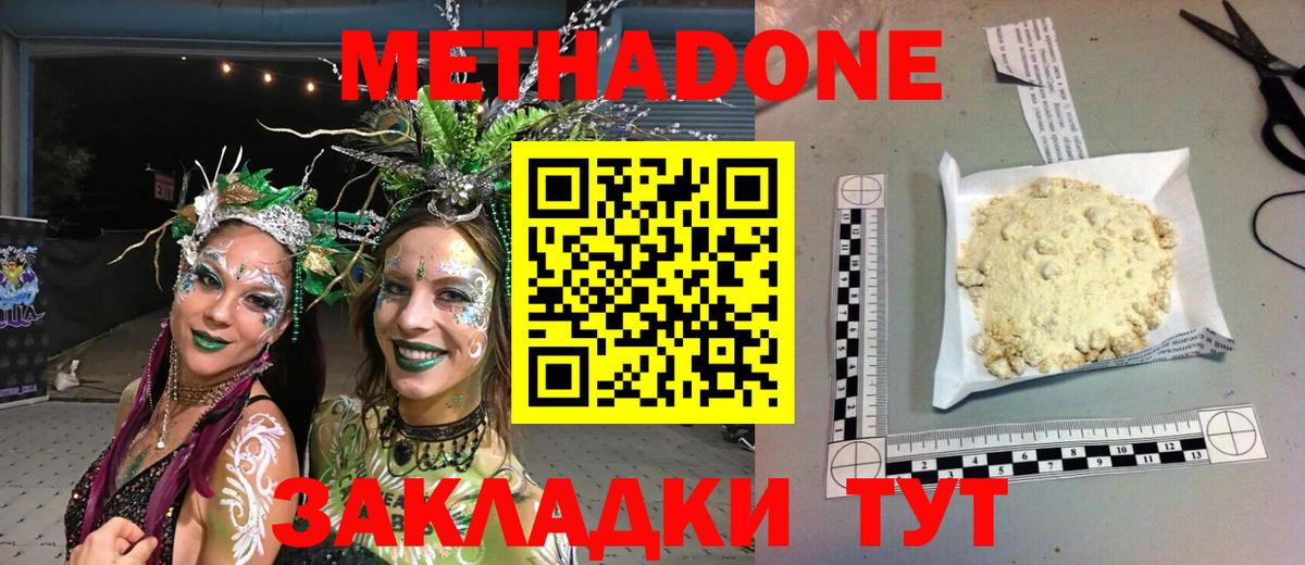 Метадон VHQ Котовск