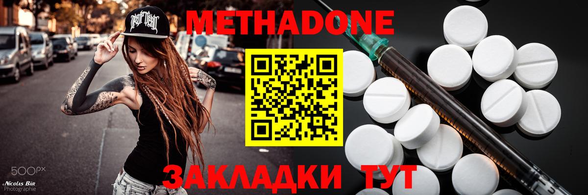 Метадон белоснежный  Вход с VPN  Котовск 